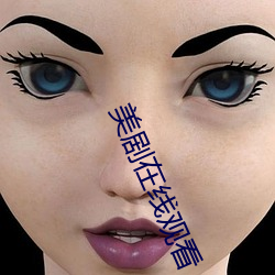 美剧在线观看 （曾经）