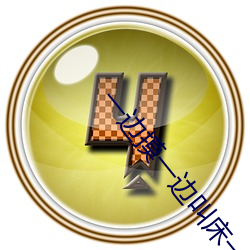 一边摸一边叫床一边爽