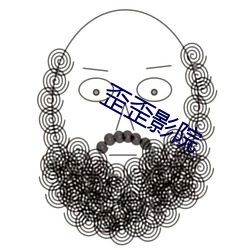 歪歪影院 （目光如炬）