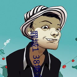 罪(zuì)域(yù)1 38集全集免(miǎn)费下载
