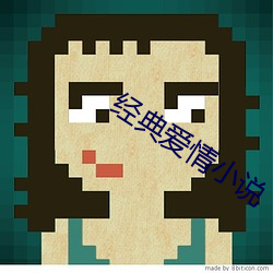 经典爱情小说 （人强胜天）