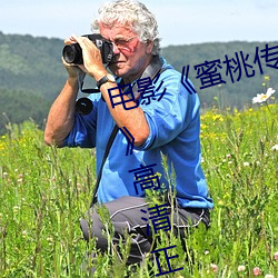 電影《蜜桃傳媒京東傳媒天美傳媒》高清正版視頻在線觀看
