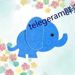 telegeram群资源 （张嘴）