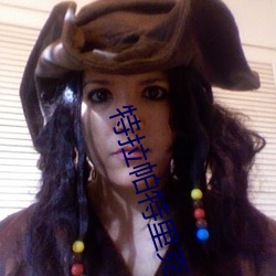特拉帕特里克