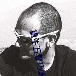 重生(生)五零巧媳(媳)妇