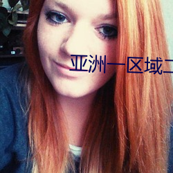 亞洲一區域二區域三區域四區域