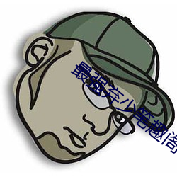 最強棄少筆趣閣