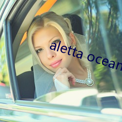 aletta ocean s of （挂账）