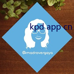 kpd app cn