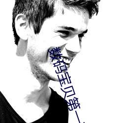 數碼寶貝第一部國語版全集