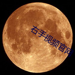右(右)手视(視)频官(官)网(網)