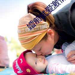 婚前试爱(ài)激情
