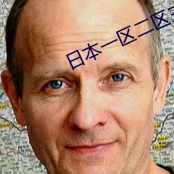 日(rì)本一区(qū)二(èr)区(qū)三区香蕉