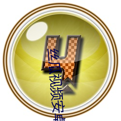 絲瓜視頻安卓汙版