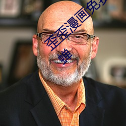 歪歪漫(màn)画免费阅读页面登陆入(rù)口在线观看秋蝉