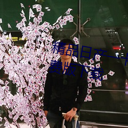 精品日产一卡2卡三卡4卡乱码免费版下载 （统率）