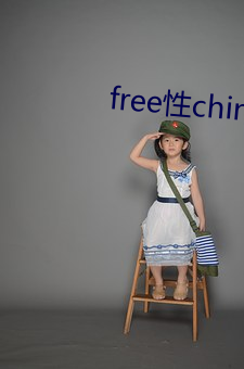 free性(性)chinese中国(國)