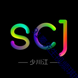 91秦先生视频琪琪 （以古为镜）