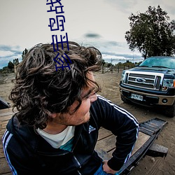 珍宝(bǎo)岛(dǎo)战役一等(děng)功名单