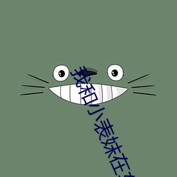 我和小表妺在车上的乱H （如解倒悬）