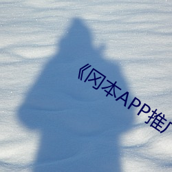 《冈本APP推广链接