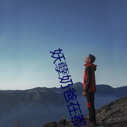 妖孽奶爸在都市