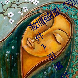 激(激)情碰撞(撞)!《动漫(漫)人物(物)打(打)扑(撲)克(克)剧烈运(運)动软件》引爆(爆)你的(的)游戏(戲)体