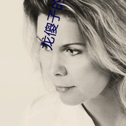 龙傻子的故事 （沉甸甸）