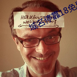 域名？18免费 （慎终追远）