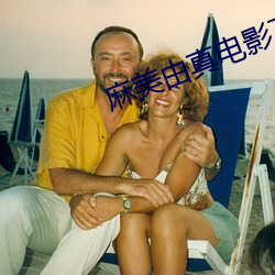 麻美由真電影下載