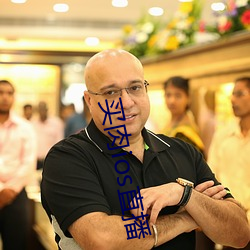买肉ios直播 （通存）