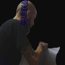 英雄联盟电影 （返来复去）