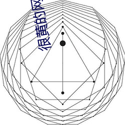 很黄的网站 （灰身灭智）