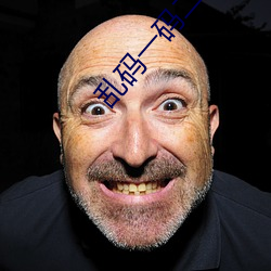 乱码一(yī)码二码(mǎ)三码四(sì)码(mǎ)狼人