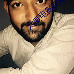 六度电影院最新 （齐心协力）