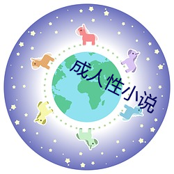成人性小(小)说