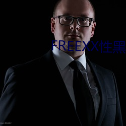 FREEXX性黑人大战欧美视频