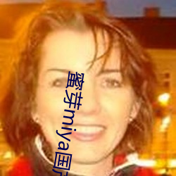 ѿmiya(b)ʧ()