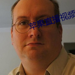 苹(蘋)果直(直)播(播)视频(頻)