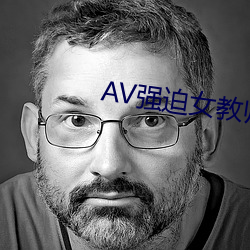AV強迫女教師番號