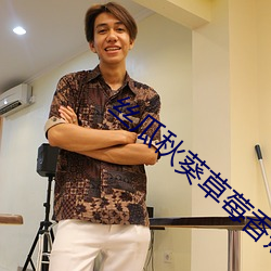 丝瓜秋葵草莓(莓)香蕉(蕉)榴(榴)莲(蓮)芒果大全