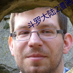 鬥羅大陸2漫畫免費