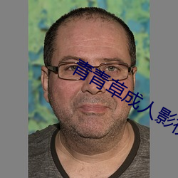 青青草成人影视 （衣冠扫地）