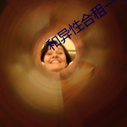 和异性合租一个卧室