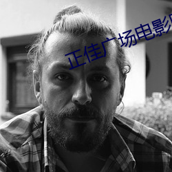 正佳(jiā)广场电影(yǐng)院(yuàn)