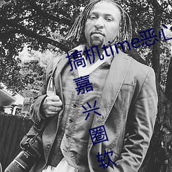 搞機time惡心直接打開的不用下載嘉興圈軟件v2.1.8
