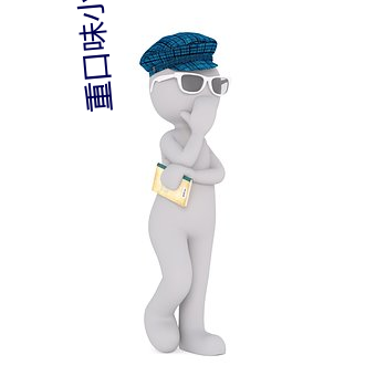 重口味小说