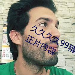 久久(久)久(久)久99精品成人片试看一(一)键(鍵)观看正片内容