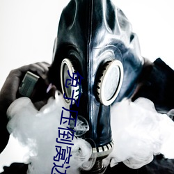 兔子压倒窝边草