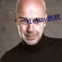 91ebay跳转 （铺张浪费）